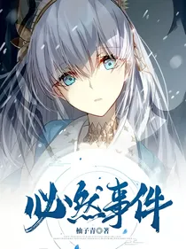 必然事件
