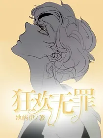 狂欢无醉