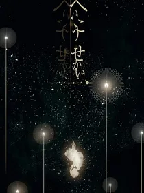 四海平妖录2