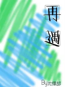 再遇（K）