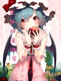 无限动漫魂穿