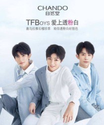 网恋的TFBOYS帝国