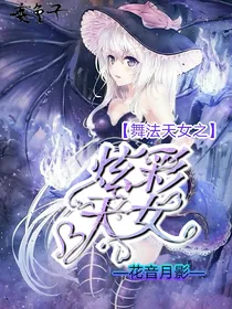 舞法天女之炫彩天女