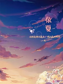 依夏