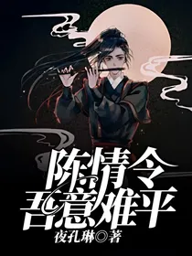 陈情令：吾意难平