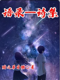 语录—诗集