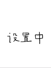绿林小学灵异事件