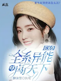 EXO：全系异能师闯天下