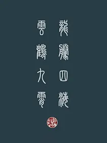 德云社：系统虐lym