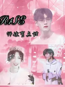 R1SE：师妹有点甜