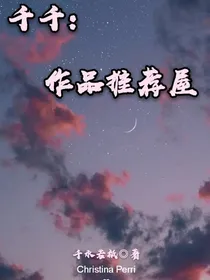作品推荐屋