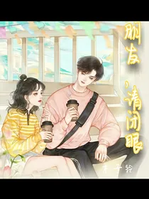 朋友，请闭眼