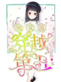 穿越第五成反派？！