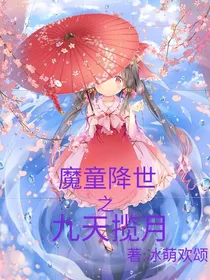 魔童降世之九天揽月