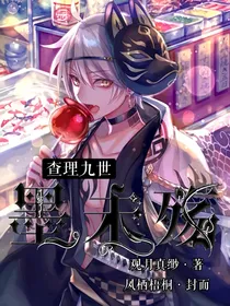 查理九世之墨未殇