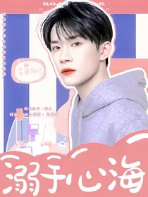 易烊千玺：溺于心海