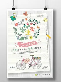 青春不负遇见你（校园青春）