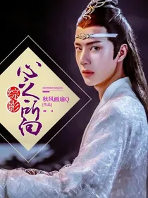 综影：心之所向