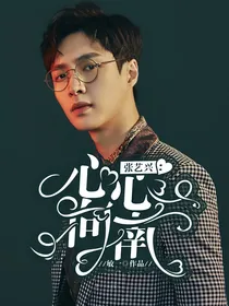 张艺兴：心心向南