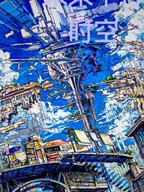 未来平行时空