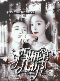 德云社：西厢第几折