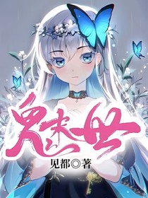 魅世