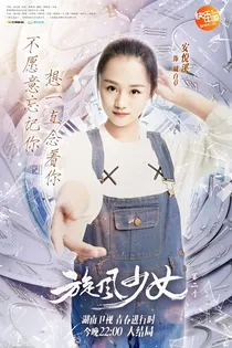 旋风少女3之复仇之路