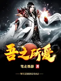 吾之所爱