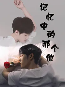 王一博：记忆中的那个他