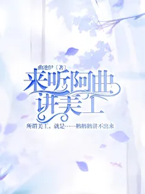 来听阿曲讲美工