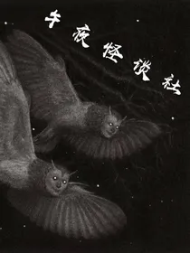 午夜怪谈社