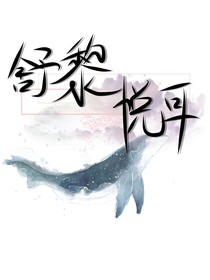 舒黎悦耳