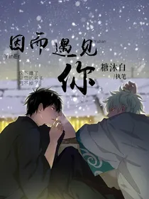 因而遇见你