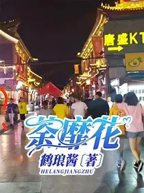 荼靡花