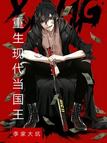 重生现代当国王