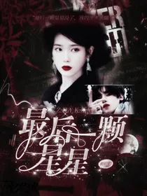 黄明昊：最后一颗星星-d272