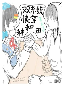 双系统：快穿和种田