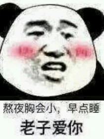 友善的吐嘈君