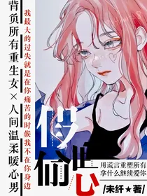 假面偷心