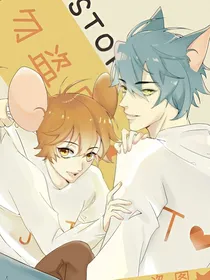 猫鼠学院欢乐日常