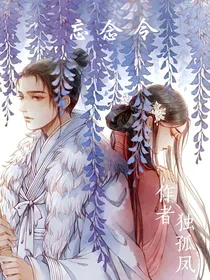 忘念令