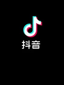 抖音最火标准语录