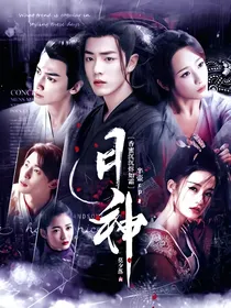 香蜜沉沉烬如霜之月神