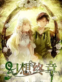 幻想狂想曲