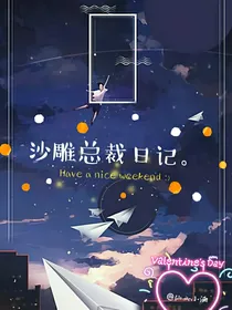 沙雕总栽日记