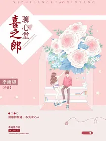 喜之郎聊心堂