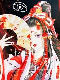 校园捉鬼师