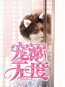 青春有你2：宠溺无度