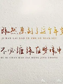 毋庸置疑，你是最好的