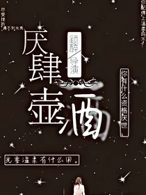 厌肆一壶酒